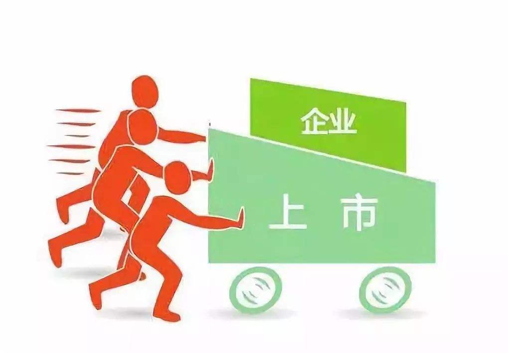 企业上市服务